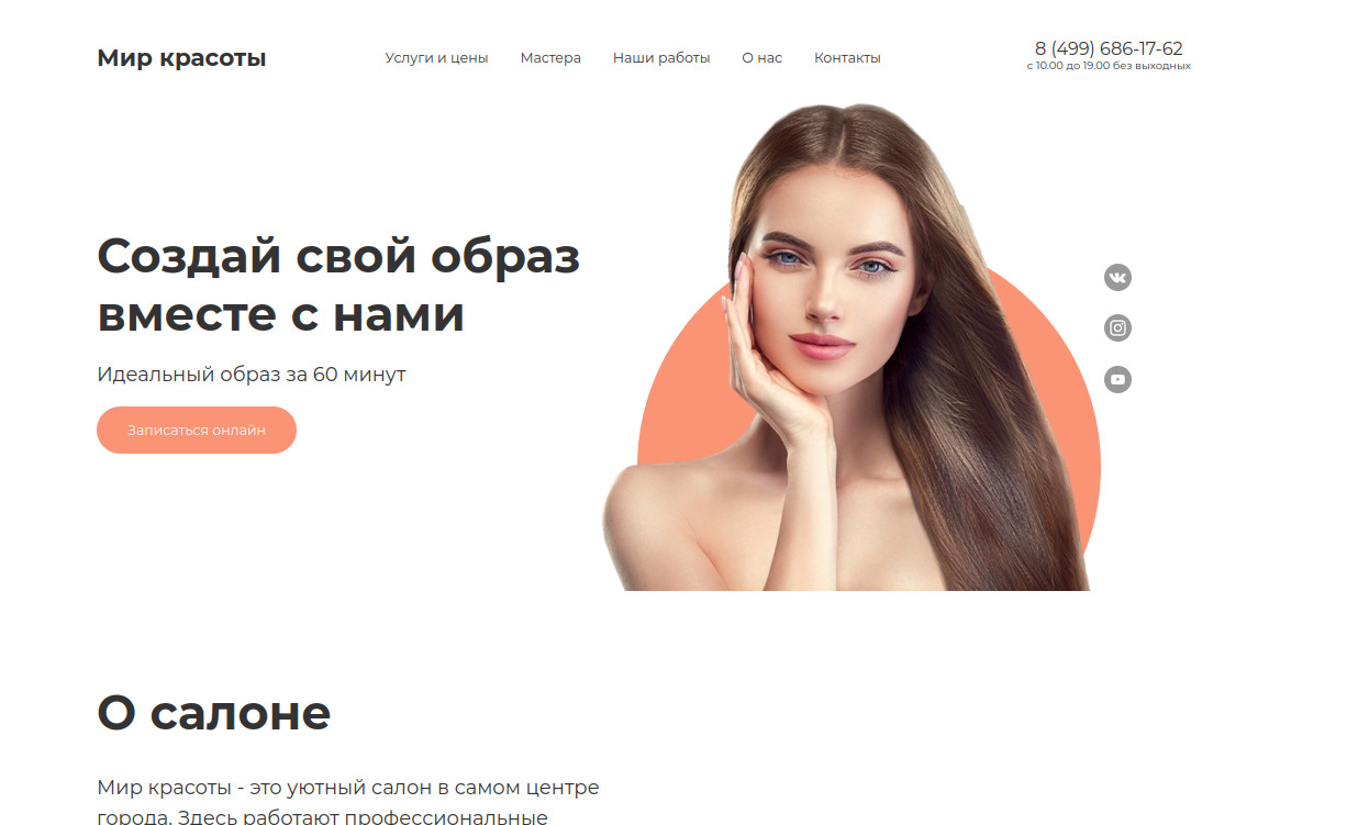Лэндинг for beauty salon