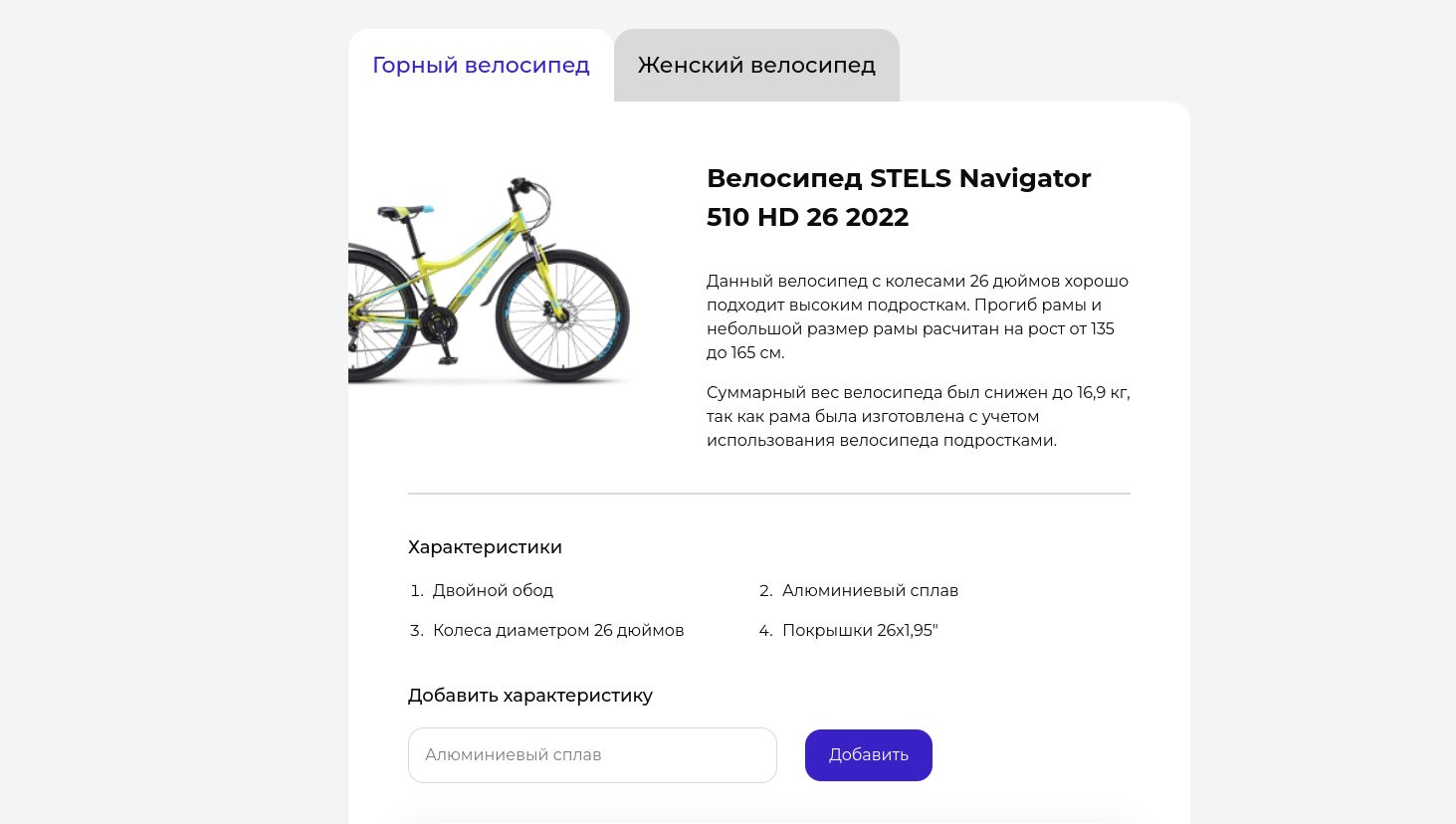 Лэндинг for bike-shop
