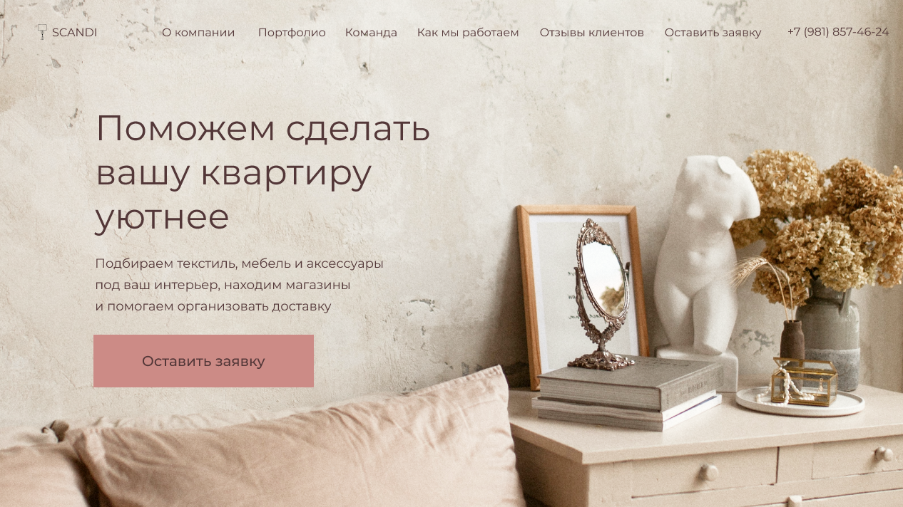 Лэндинг for Design Studio