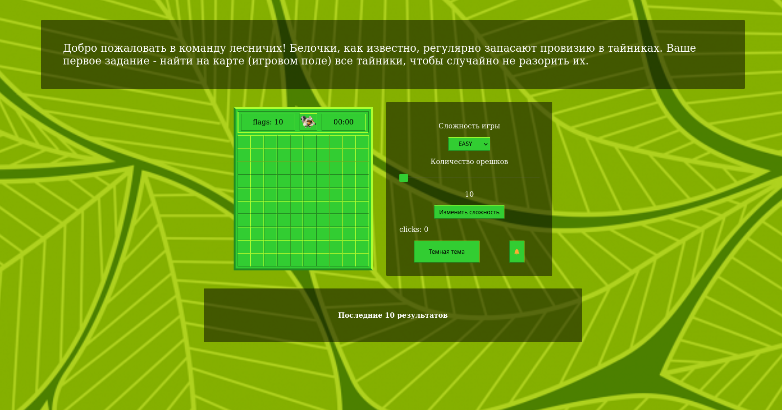 CSS-trainer