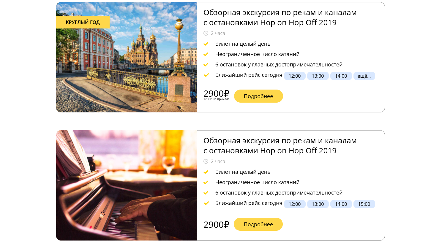 page with tour schedule