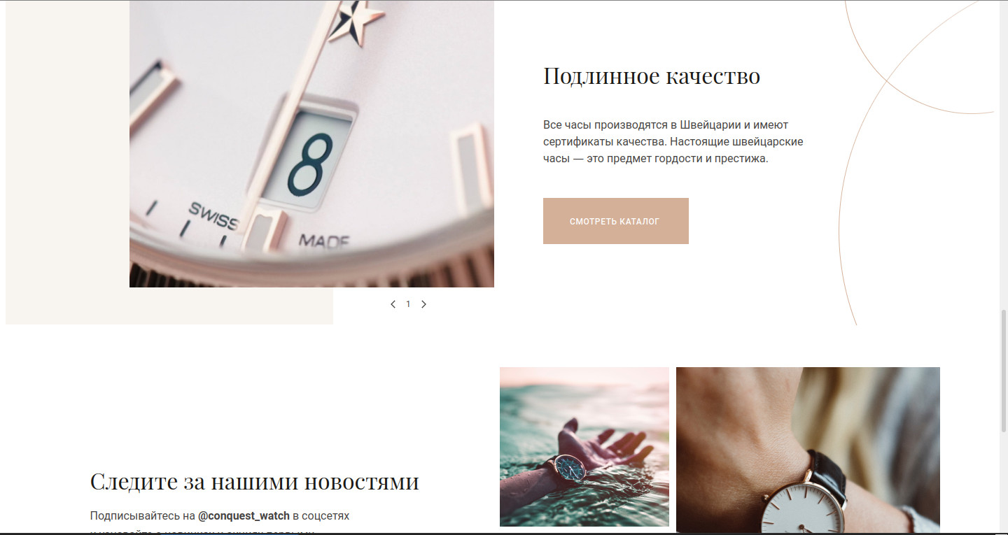 Лэндинг for watch store